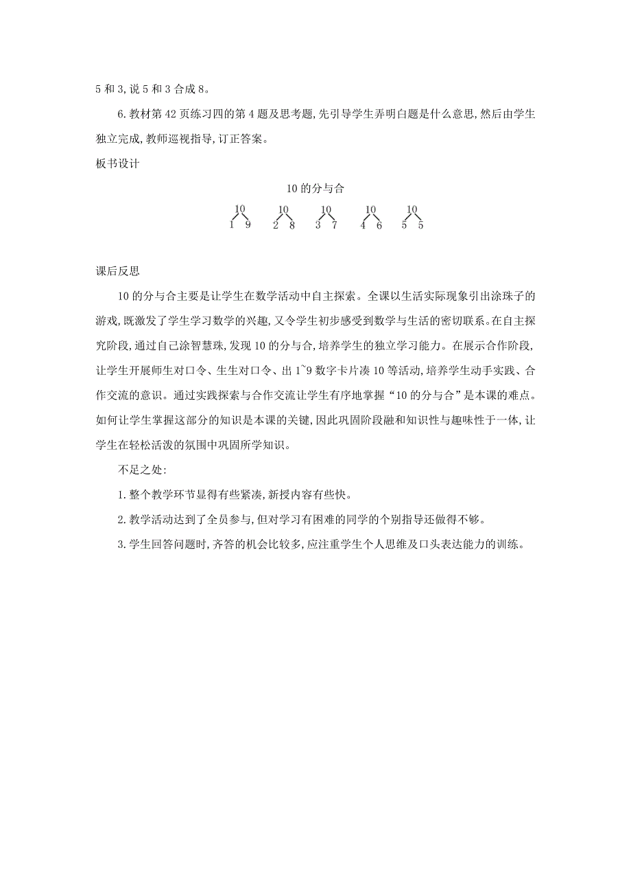 2021一年级数学上册 第7单元 分与合第4课时 10的分与合教案 苏教版.doc_第3页