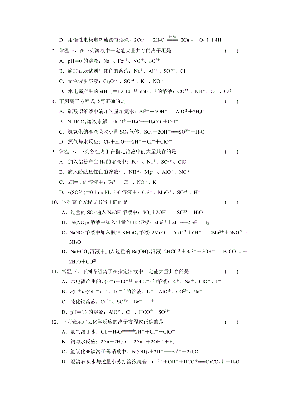 2013届高考化学二轮复习训练：题型四 离子反应型 WORD版含答案.doc_第2页