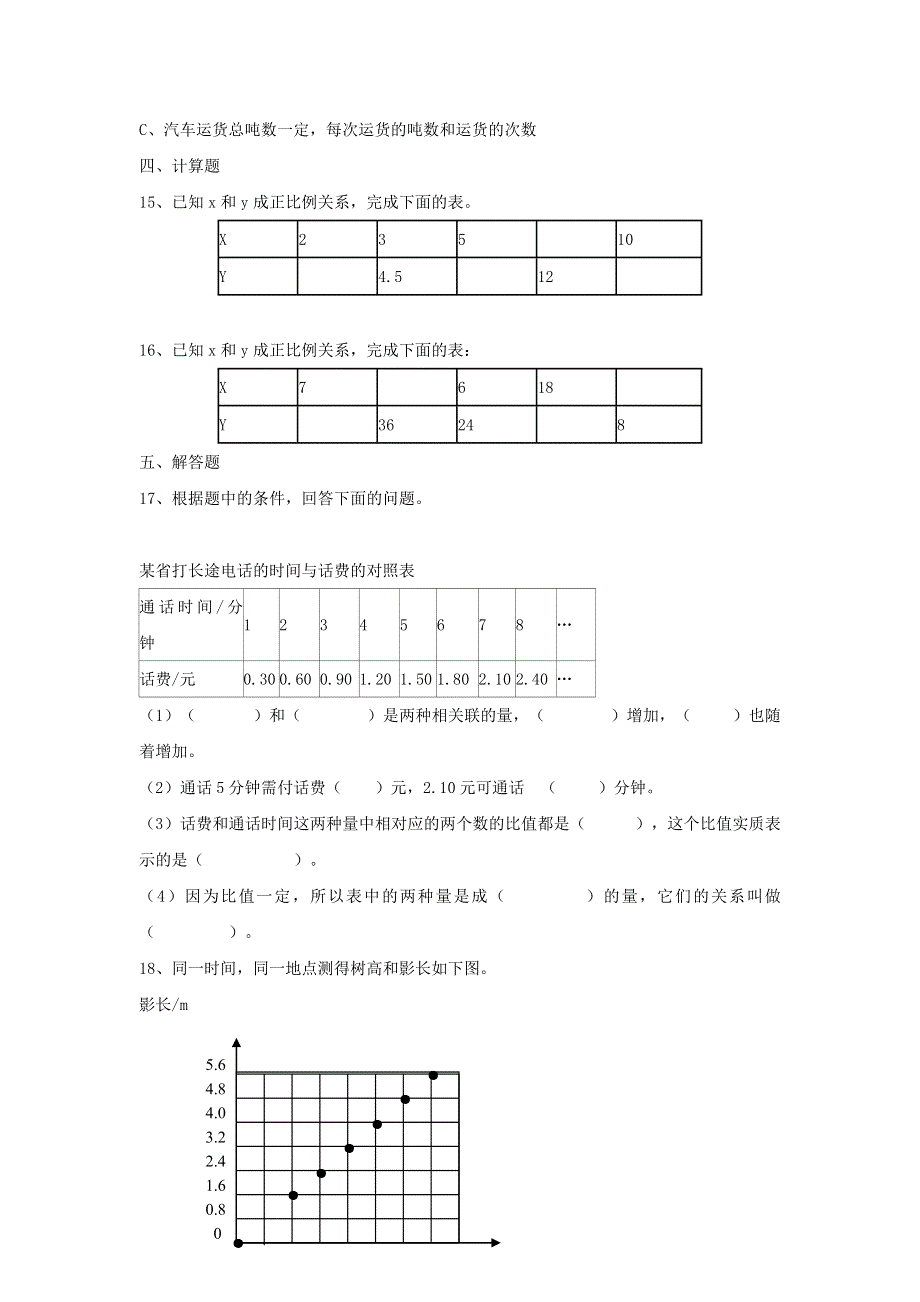 2020六年级数学下册 4 比例 2《正比例和反比例》正比例作业 新人教版.doc_第2页