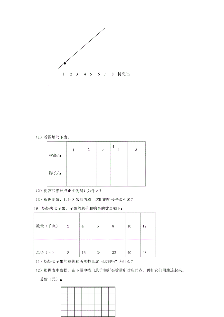 2020六年级数学下册 4 比例 2《正比例和反比例》正比例作业 新人教版.doc_第3页