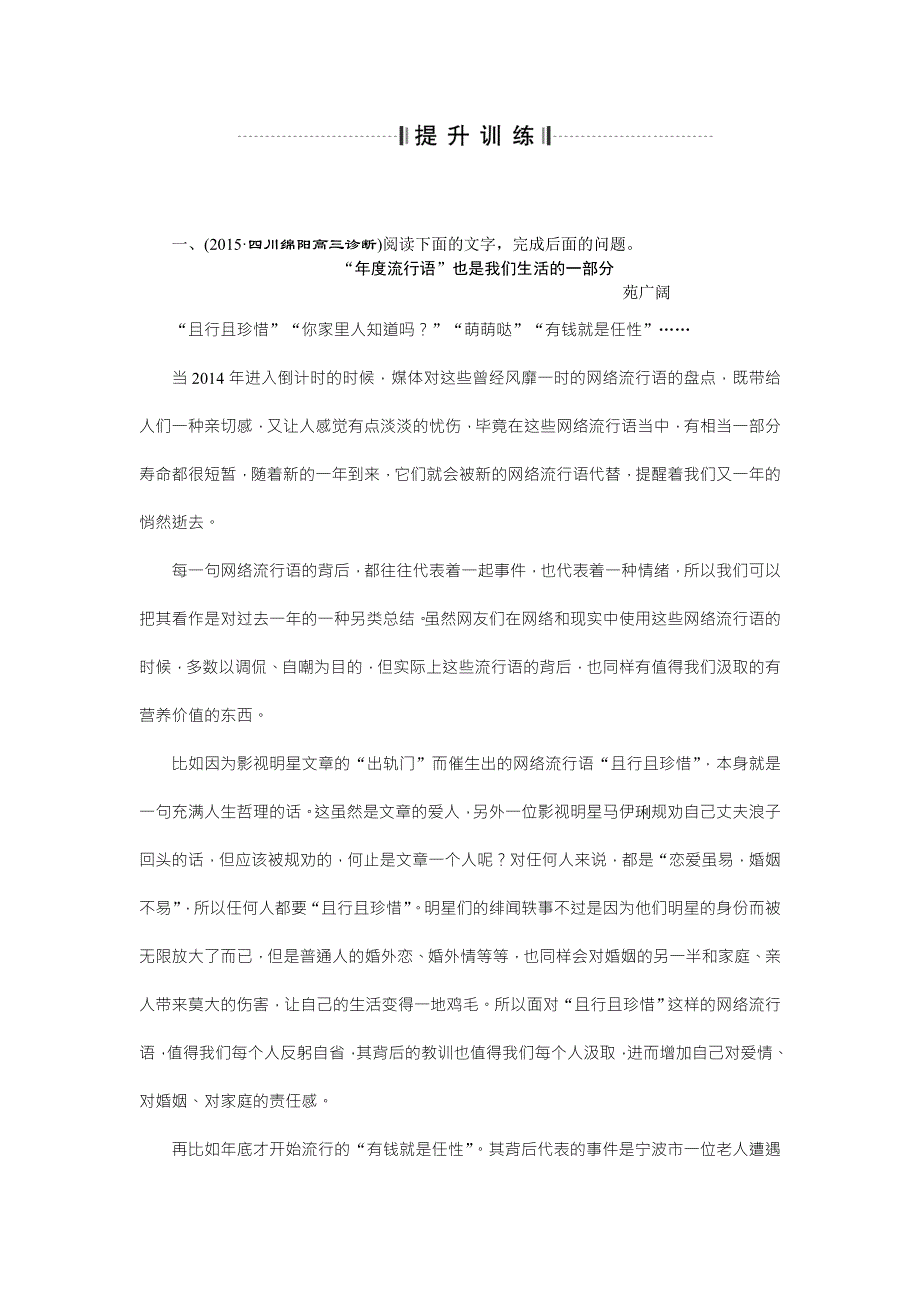 优化方案高考语文二轮总复习——讲义练习（全国卷Ⅱ）：第一章 论述类文本阅读 专题一提升训练 WORD版含答案.doc_第1页