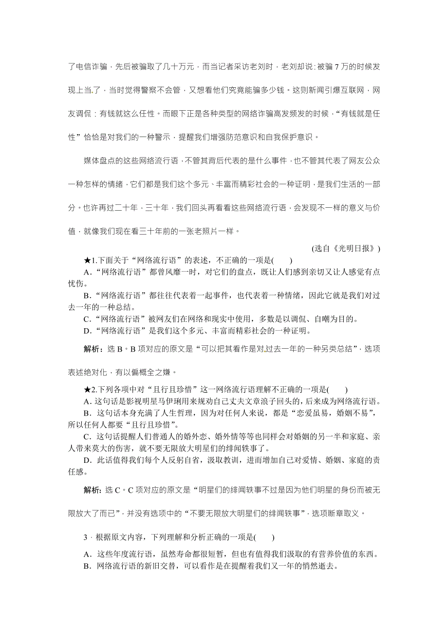 优化方案高考语文二轮总复习——讲义练习（全国卷Ⅱ）：第一章 论述类文本阅读 专题一提升训练 WORD版含答案.doc_第2页