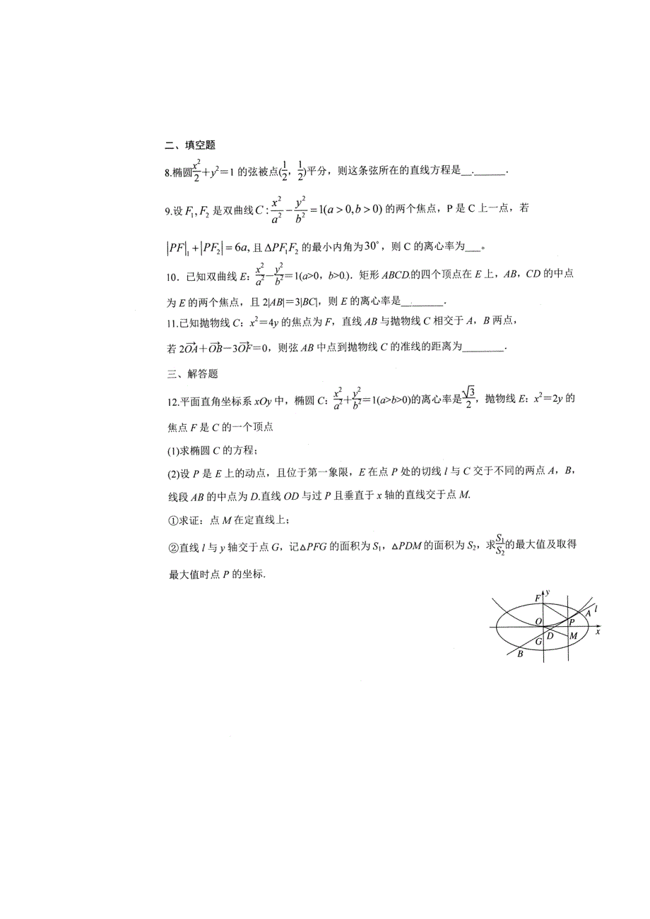 《名校推荐》河南省郑州一中2018-2019学年高二上学期理科数学人教版选修2-1第二章《圆锥曲线》期末复习题及答案（扫描版）.doc_第2页