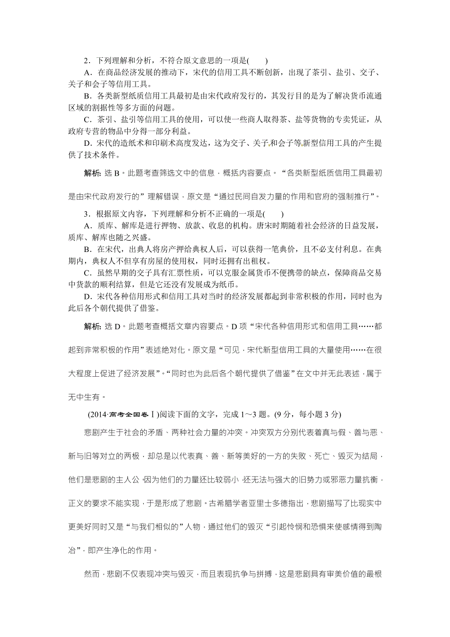 优化方案高考语文二轮总复习——考法揭秘（全国卷I）：第1板块第1～3题　论述类文本阅读 WORD版含答案.doc_第3页