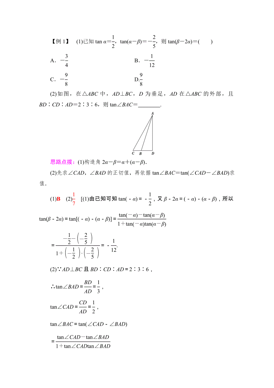 2020-2021学年人教A版数学必修4教师用书：第3章 3-1-2 第2课时　两角和与差的正切公式 WORD版含解析.doc_第3页