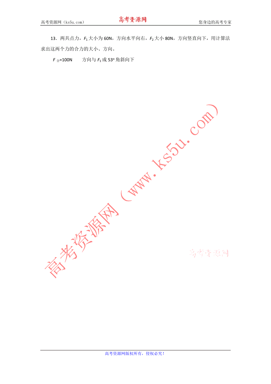 2011高一物理：2.5《力的合成》每课一练8（教科版必修1）.doc_第3页