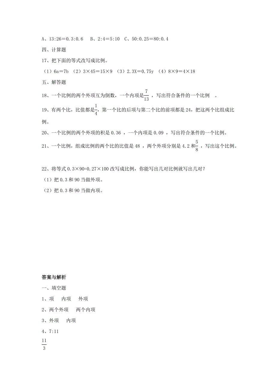 2020六年级数学下册 4 比例 1《比例的意义和基本性质》比例的基本性质作业 新人教版.doc_第2页