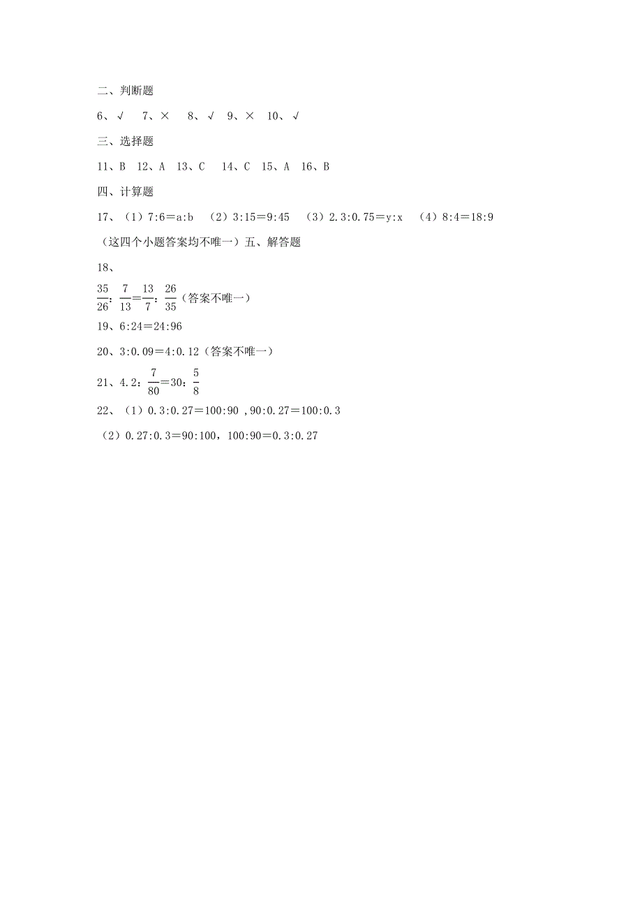 2020六年级数学下册 4 比例 1《比例的意义和基本性质》比例的基本性质作业 新人教版.doc_第3页