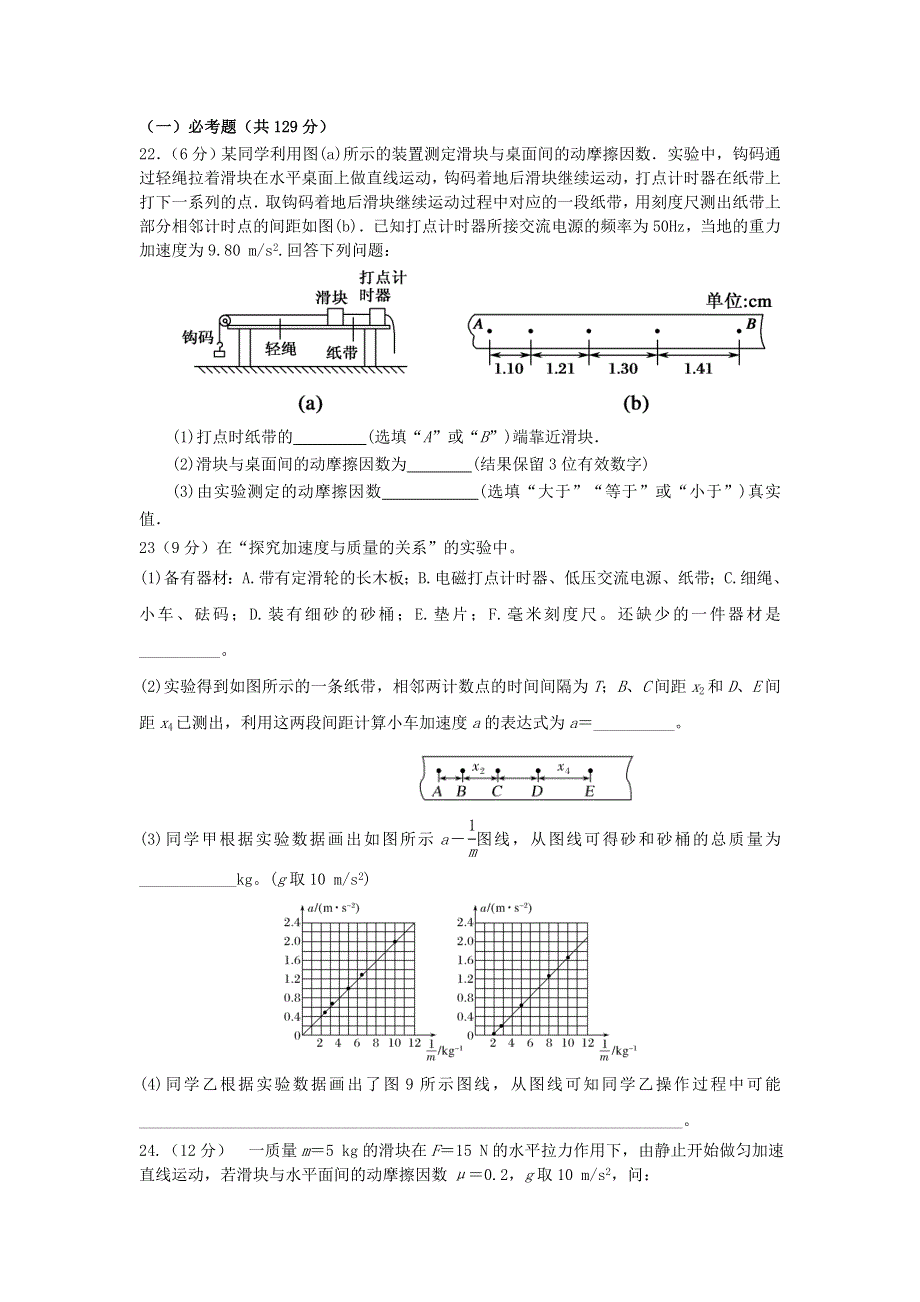 四川省川大附中2021届高三物理上学期10月月考试题.doc_第3页