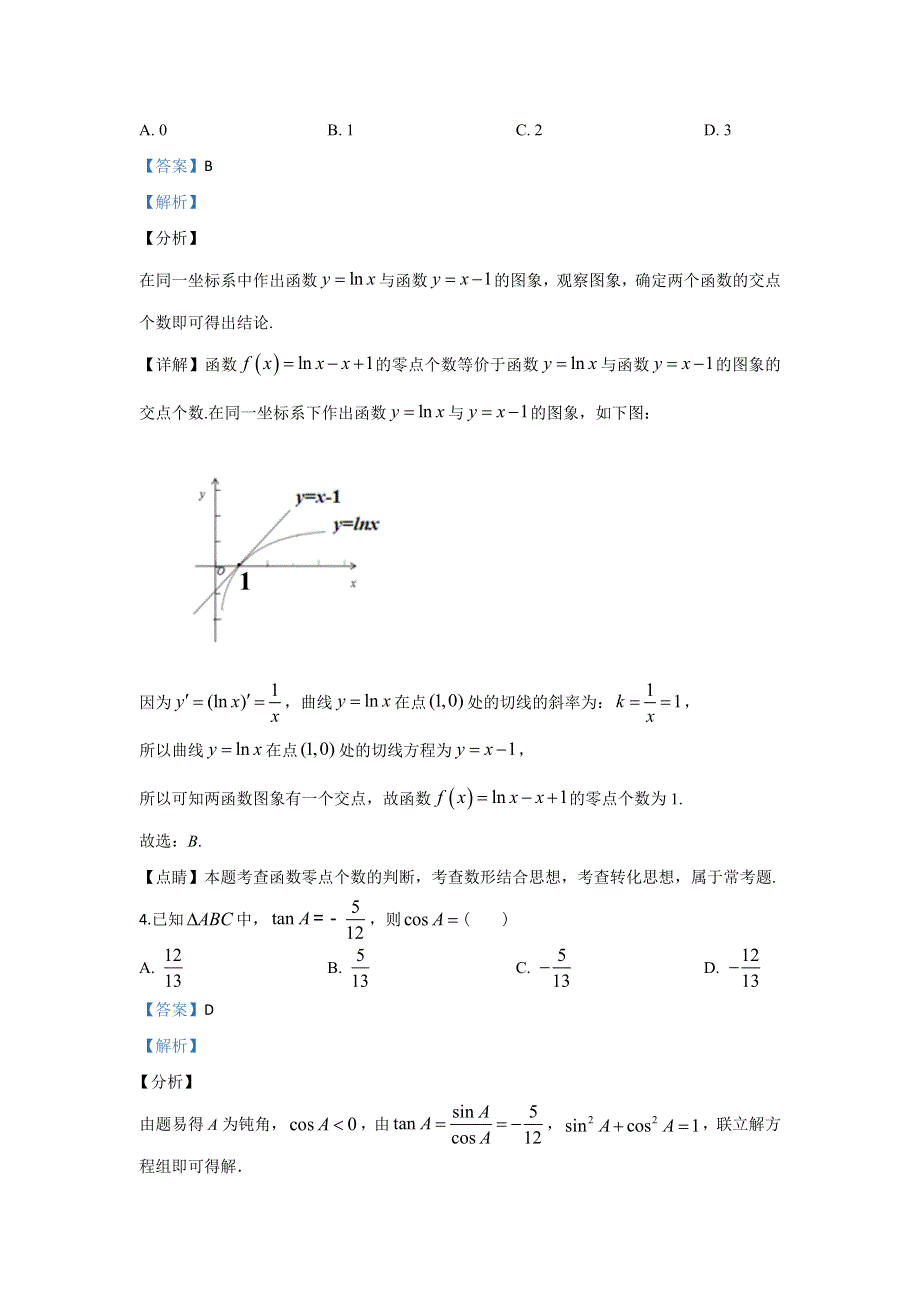 陕西省榆林市绥德中学2020届高三下学期第五次模拟考试数学（文）试题 WORD版含解析.doc_第2页