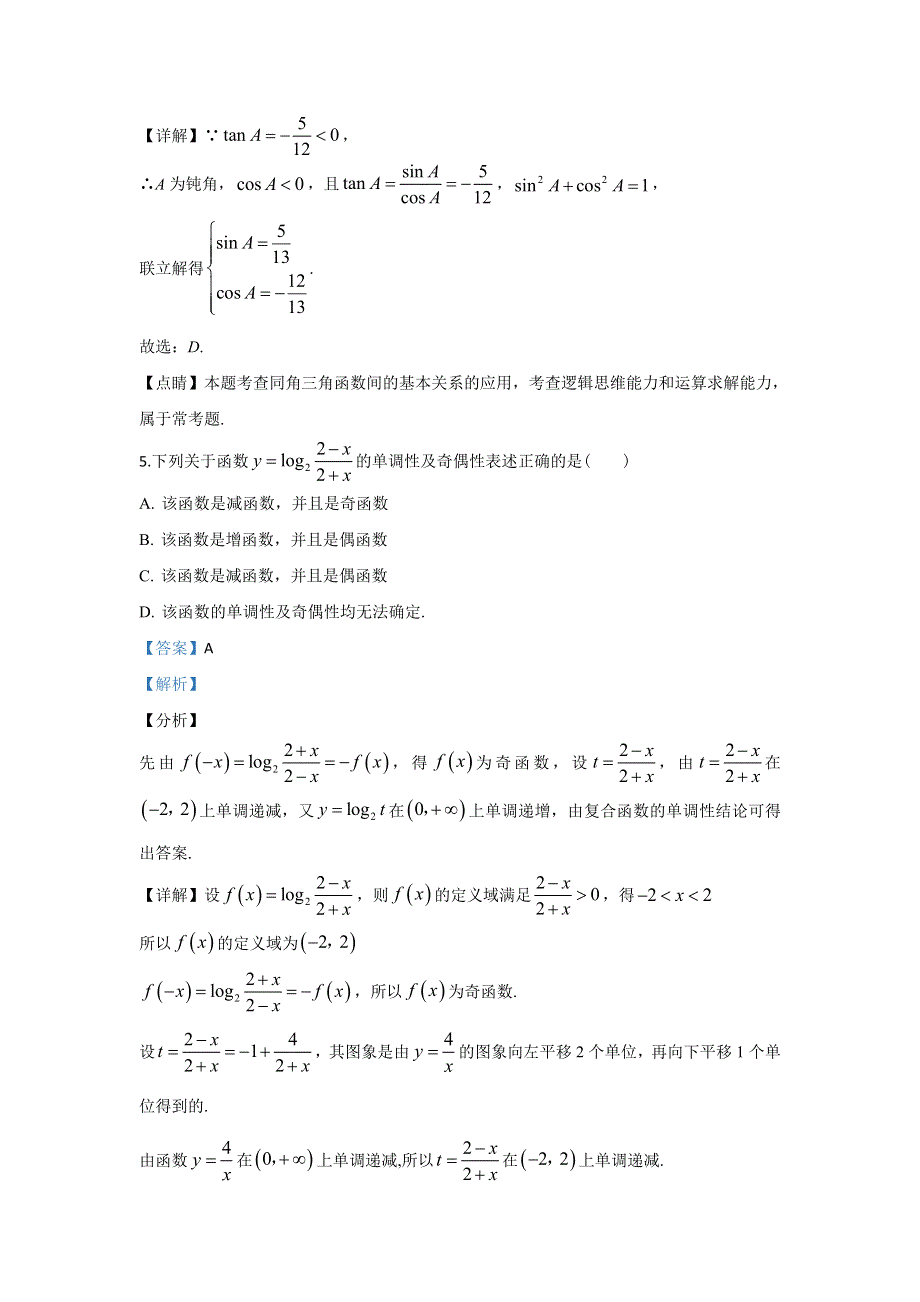 陕西省榆林市绥德中学2020届高三下学期第五次模拟考试数学（文）试题 WORD版含解析.doc_第3页