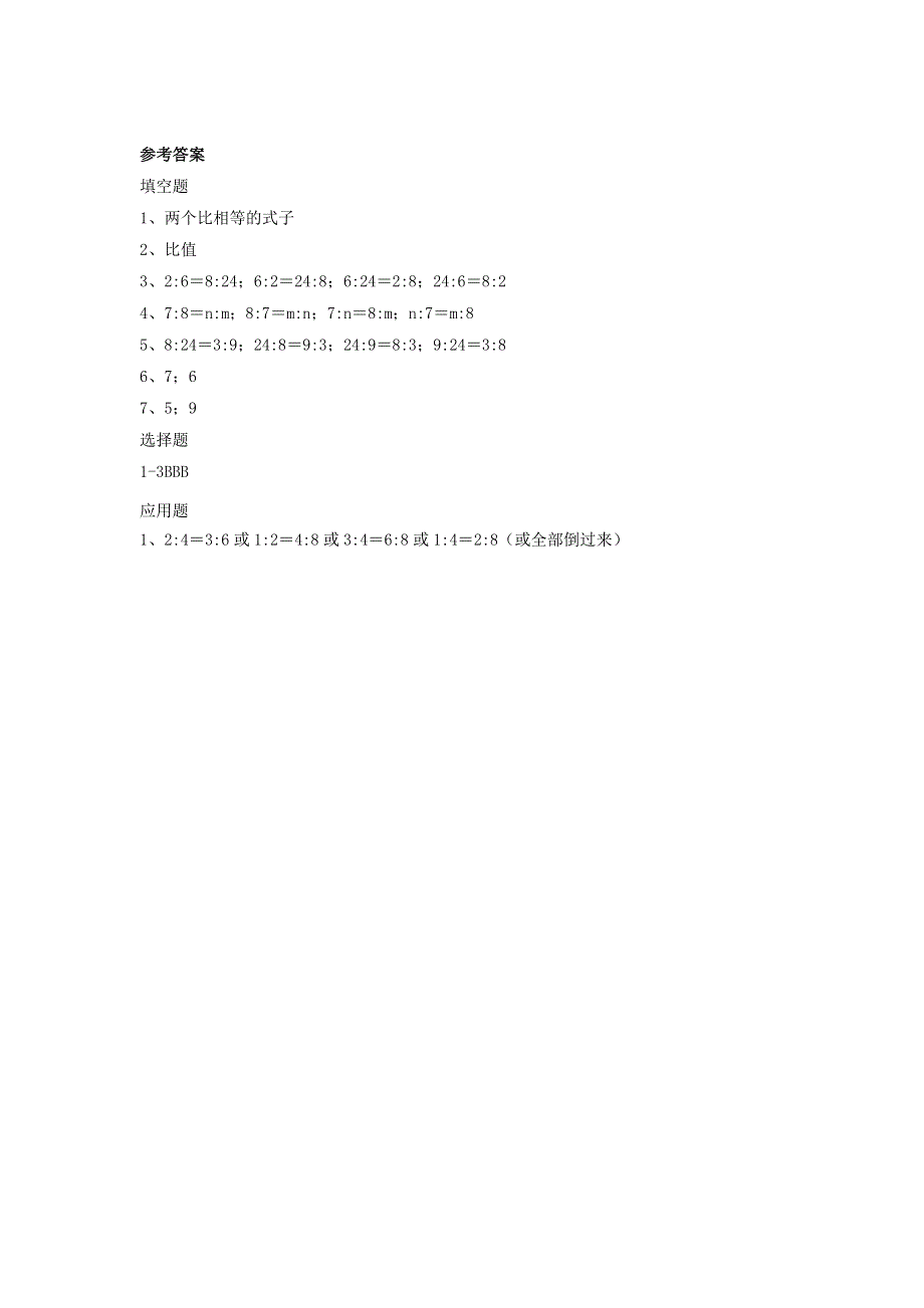 2020六年级数学下册 4 比例 1《比例的意义和基本性质》比例的意义优质习题 新人教版.doc_第2页