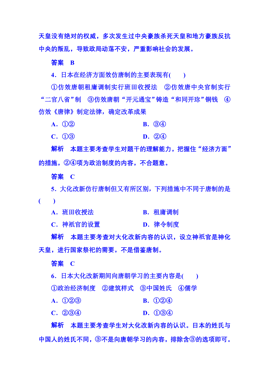 2015年岳麓历史选修1 双基限时练2.doc_第2页