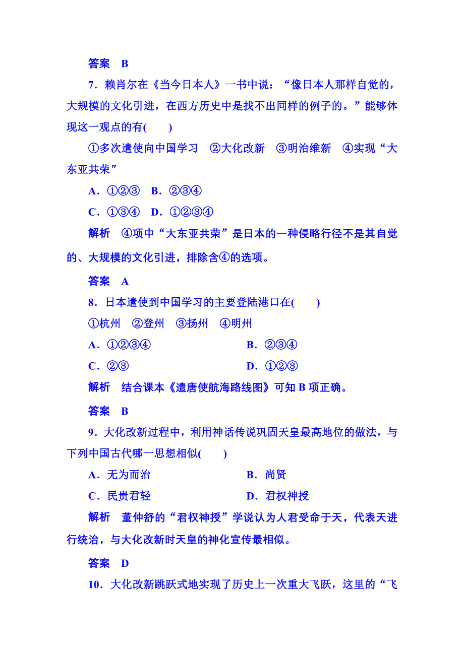 2015年岳麓历史选修1 双基限时练2.doc_第3页