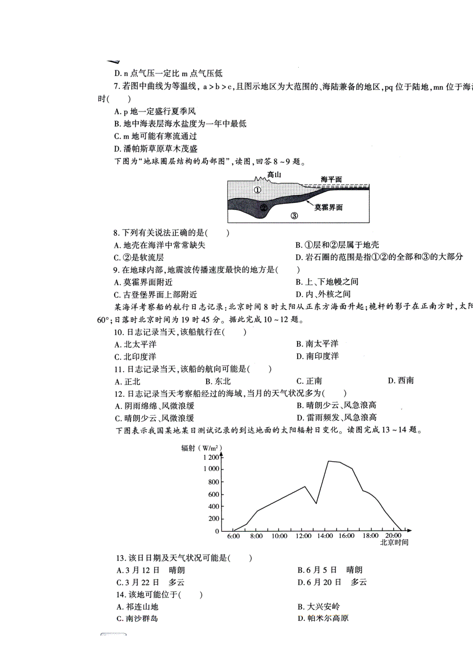 《名校推荐》河南省郑州一中2018届高三上学期地理一轮复习第一章 行星地球 质量评估 扫描版含答案.doc_第2页