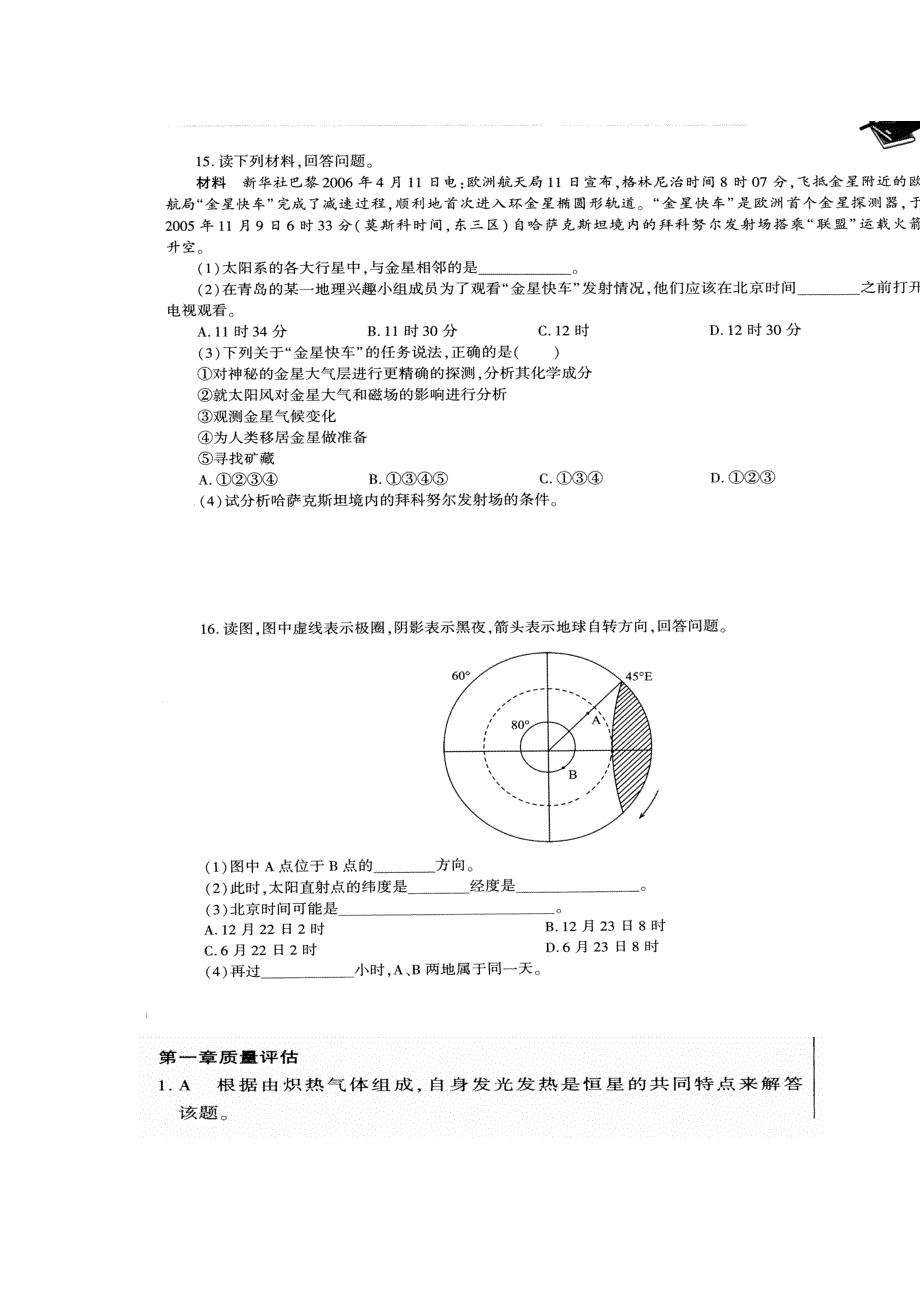 《名校推荐》河南省郑州一中2018届高三上学期地理一轮复习第一章 行星地球 质量评估 扫描版含答案.doc_第3页