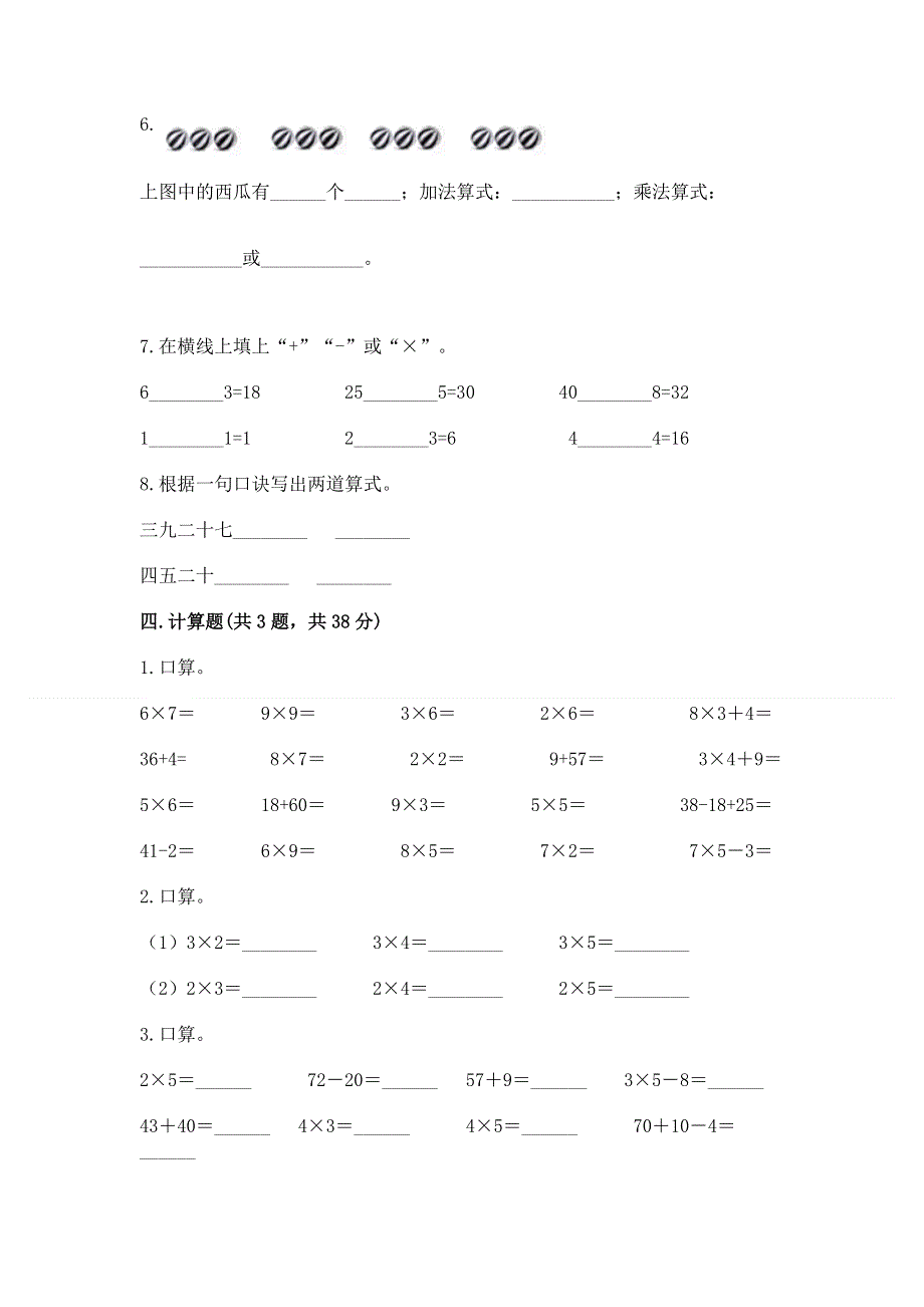 小学数学二年级《1--9的乘法》练习题含答案（研优卷）.docx_第3页