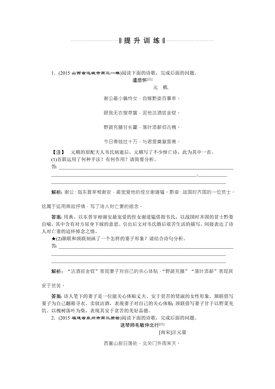 优化方案高考语文二轮总复习——讲义练习（全国卷I）：第三章 古代诗歌鉴赏 专题一提升训练 WORD版含答案.doc_第1页