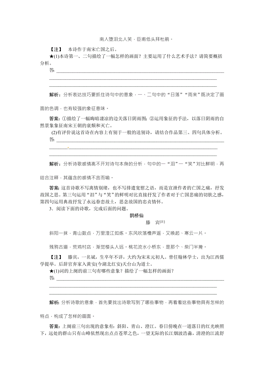 优化方案高考语文二轮总复习——讲义练习（全国卷I）：第三章 古代诗歌鉴赏 专题一提升训练 WORD版含答案.doc_第2页