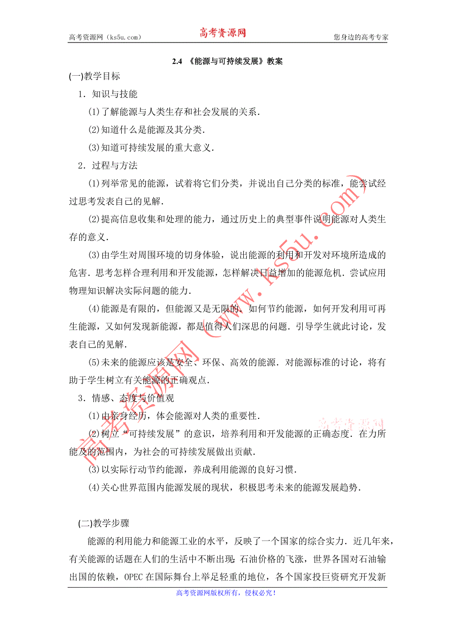 2011高一物理：2.4《能源与可持续发展》教案1(鲁科版必修2).doc_第1页