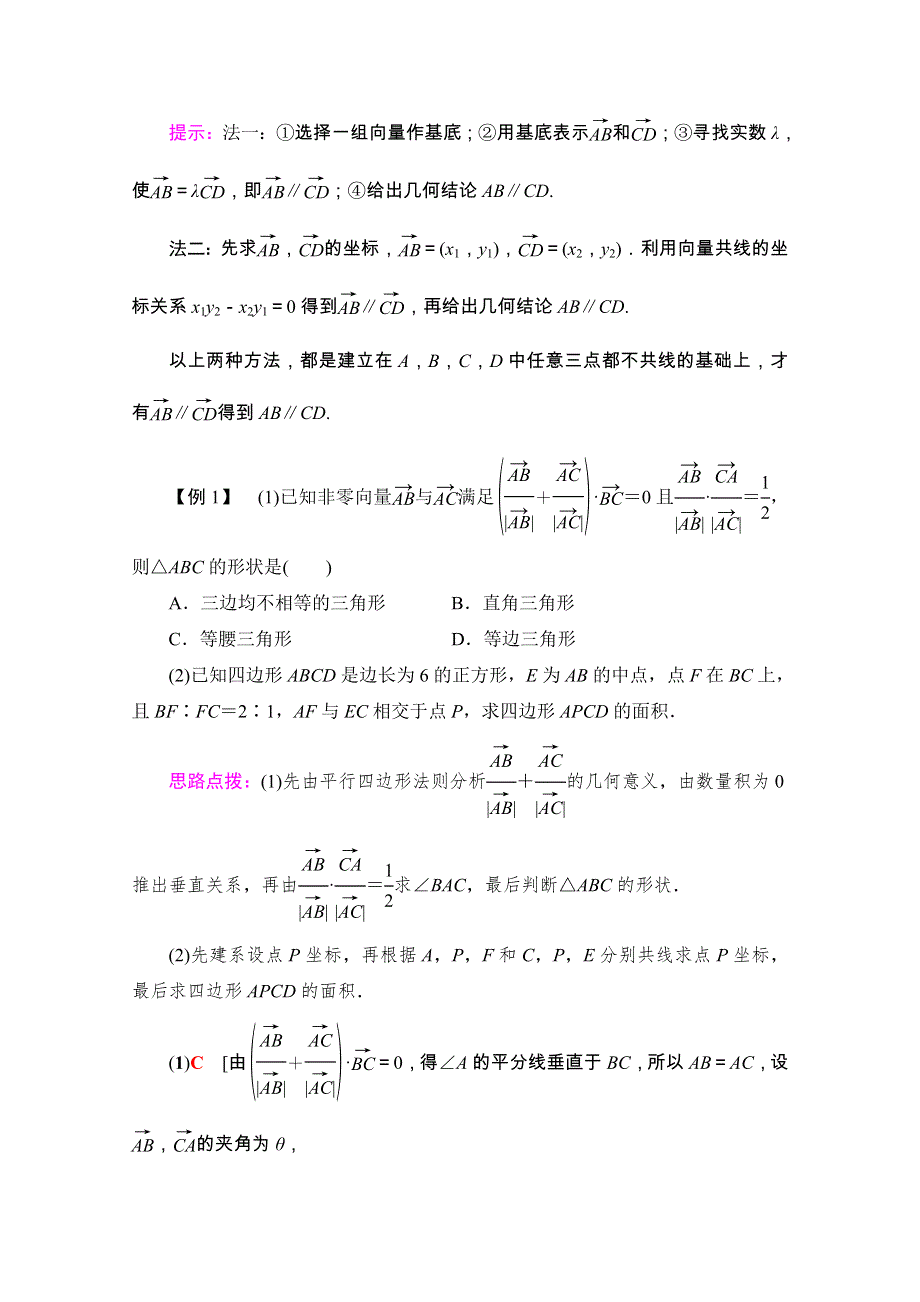 2020-2021学年人教A版数学必修4教师用书：第2章 2-5-1　平面几何中的向量方法 2-5-2　向量在物理中的应用举例 WORD版含解析.doc_第3页