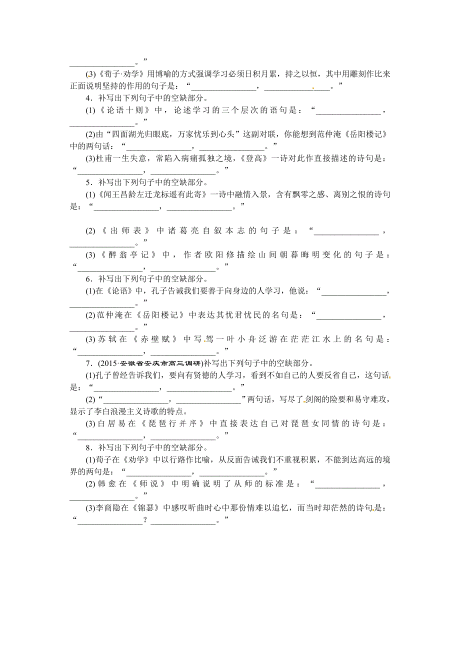 优化方案高考语文二轮总复习——考法揭秘（全国卷I）：第2板块第10题　名篇名句默写 WORD版含答案.doc_第3页