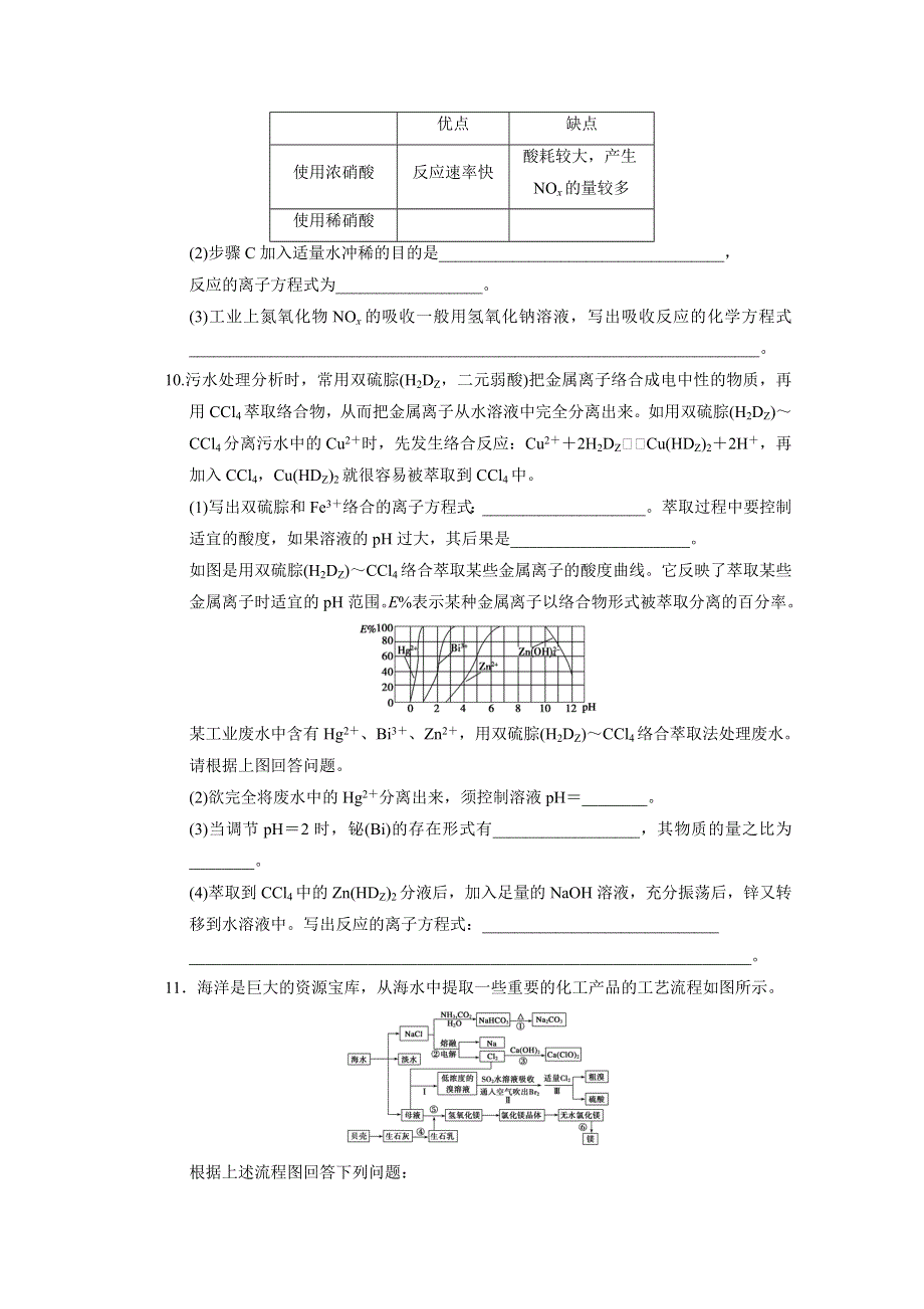 2013届高考化学二轮复习训练：专题十六 化学与技术ⅠB部分 WORD版含答案.doc_第3页