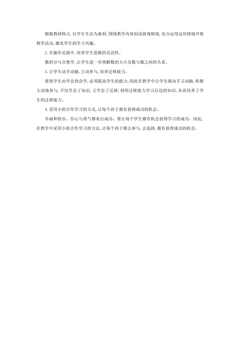 2021一年级数学上册 第7单元 分与合第3课时 9的分与合教案 苏教版.doc_第2页