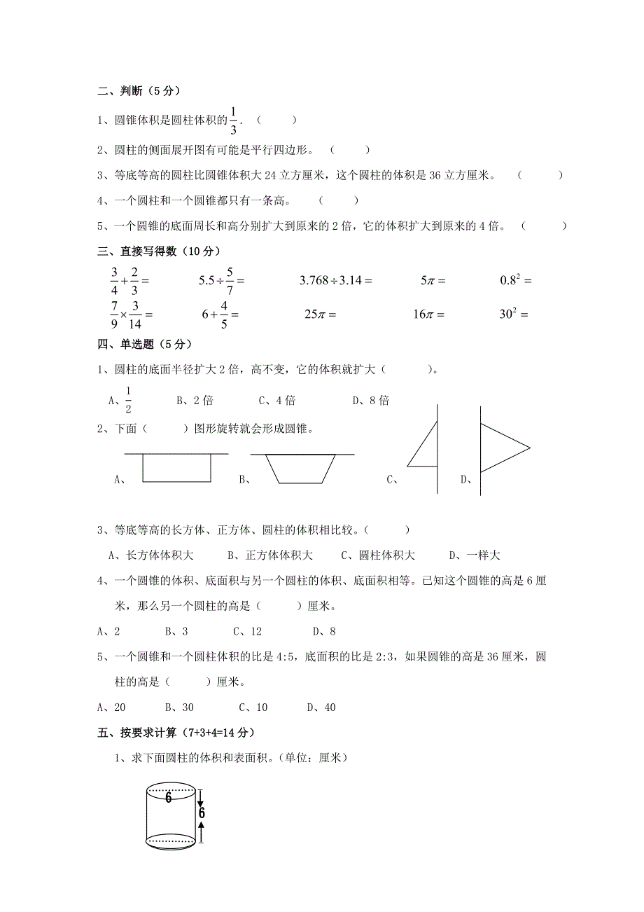 2020六年级数学下册 3《圆柱与圆锥》单元综合检测（一）（无答案） 新人教版.doc_第2页