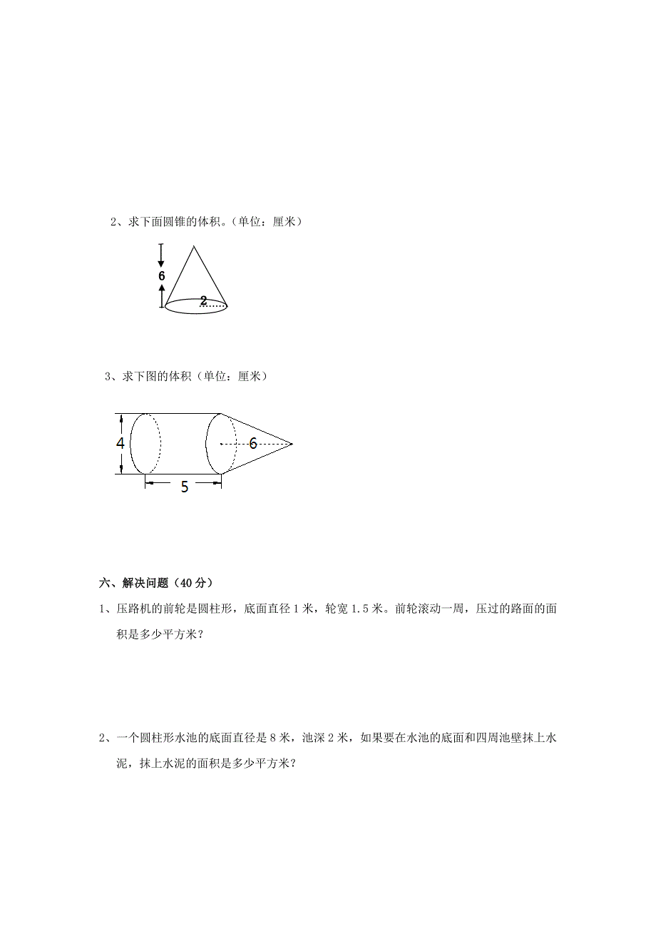 2020六年级数学下册 3《圆柱与圆锥》单元综合检测（一）（无答案） 新人教版.doc_第3页