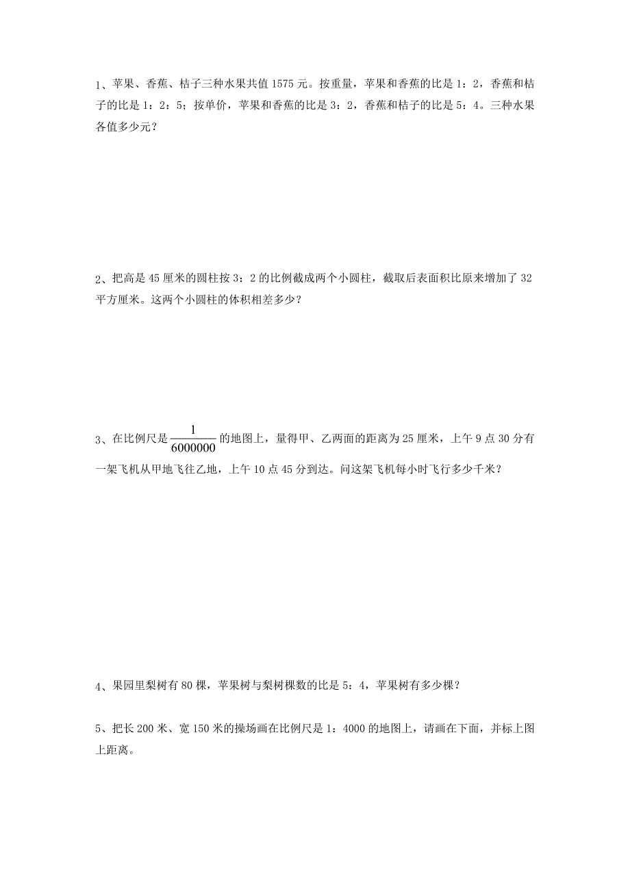 2020六年级数学下册 4 比例 1《比例的意义和基本性质》比例的基本性质优质习题 新人教版.doc_第2页