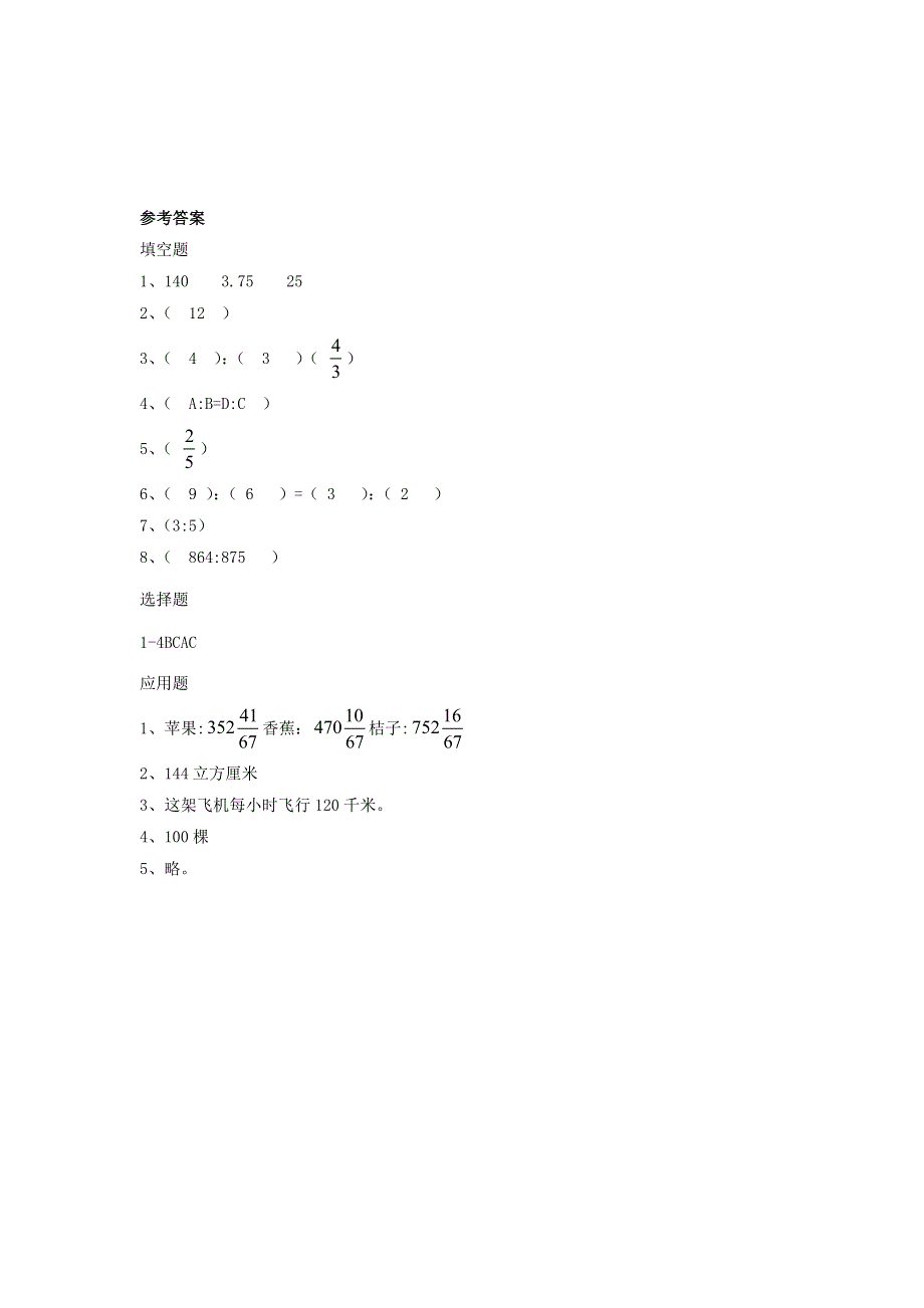 2020六年级数学下册 4 比例 1《比例的意义和基本性质》比例的基本性质优质习题 新人教版.doc_第3页