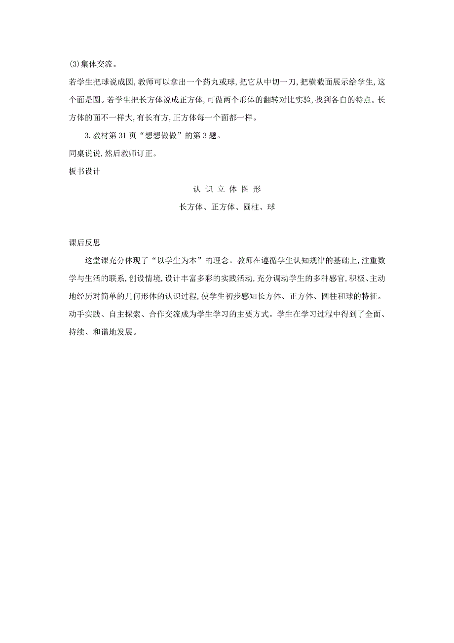 2021一年级数学上册 第6单元 认识图形（一）第1课时 认识立体图形教案 苏教版.doc_第3页