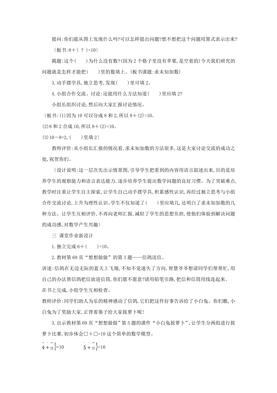 2021一年级数学上册 第8单元 10以内的加法和减法第10课时 求加法里的未知加数教案 苏教版.doc_第2页