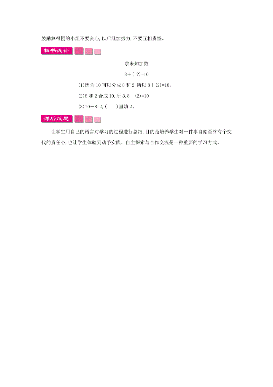 2021一年级数学上册 第8单元 10以内的加法和减法第10课时 求加法里的未知加数教案 苏教版.doc_第3页