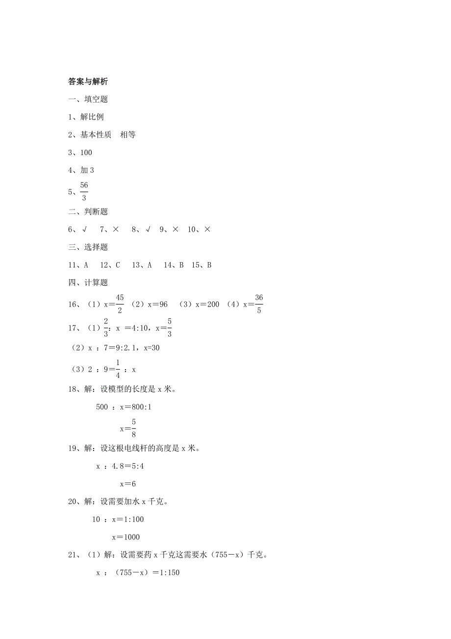 2020六年级数学下册 4 比例 1《比例的意义和基本性质》解比例作业 新人教版.doc_第3页