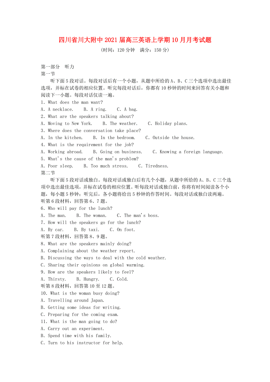 四川省川大附中2021届高三英语上学期10月月考试题.doc_第1页