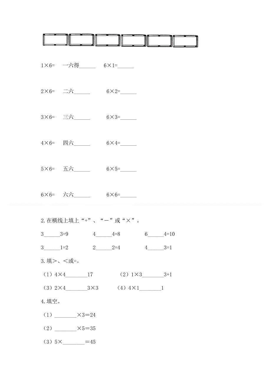 小学数学二年级《1--9的乘法》练习题含答案（预热题）.docx_第2页