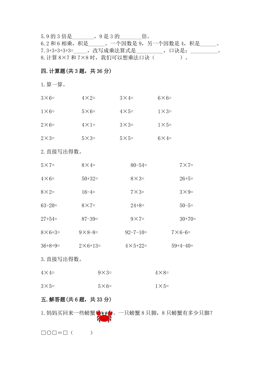 小学数学二年级《1--9的乘法》练习题含答案（预热题）.docx_第3页