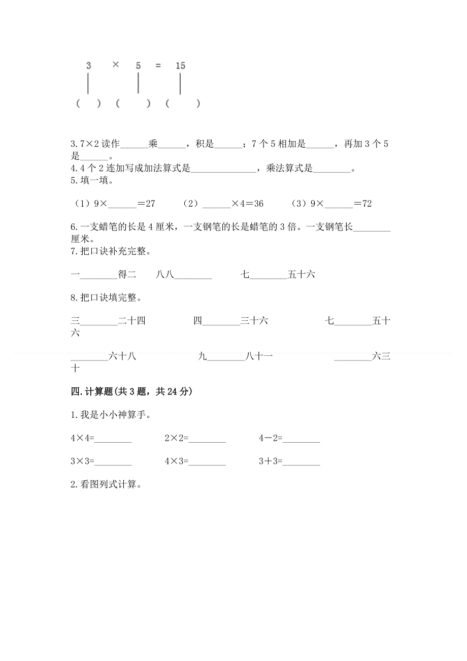 小学数学二年级《1--9的乘法》练习题含答案【预热题】.docx_第2页