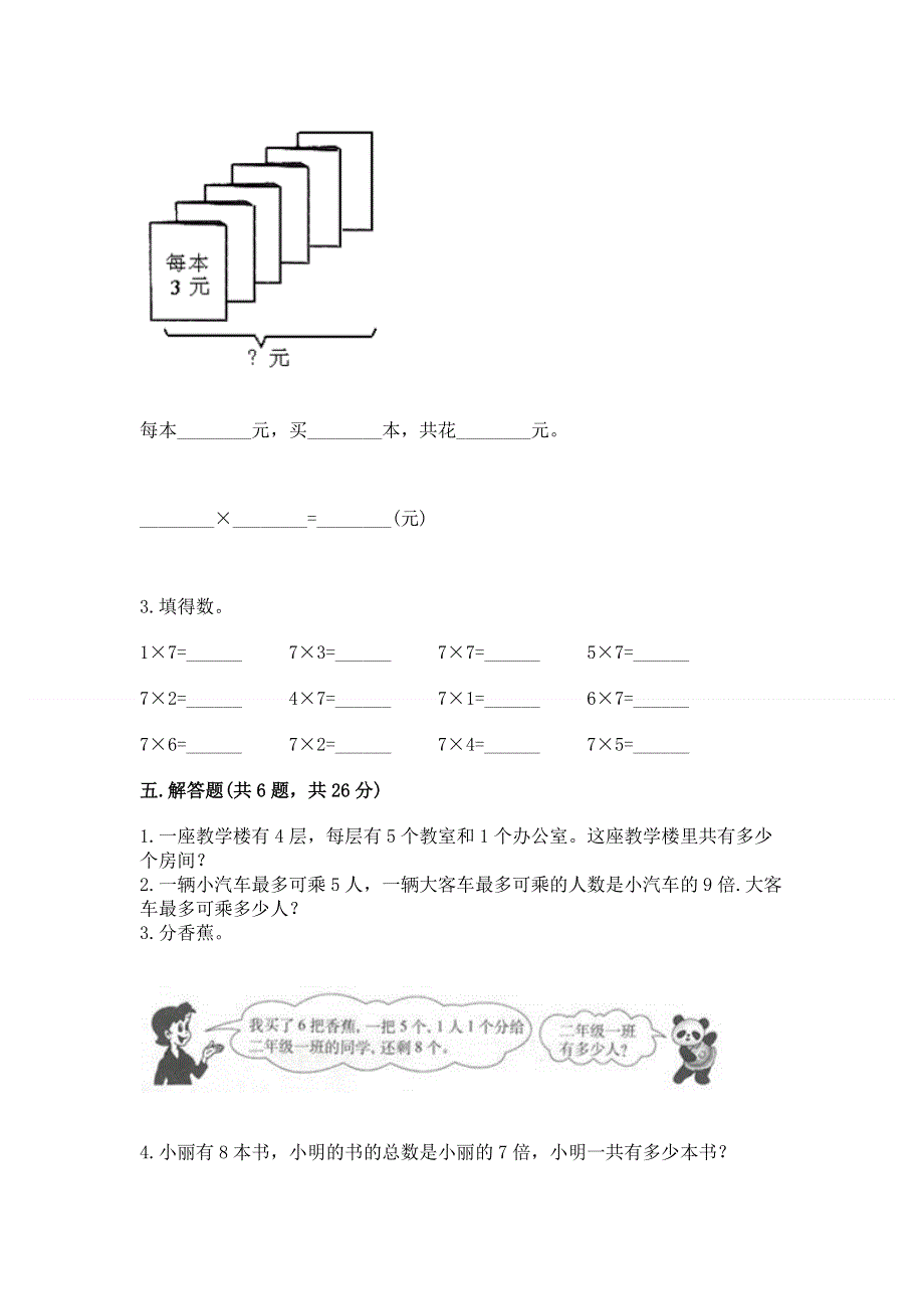 小学数学二年级《1--9的乘法》练习题含答案【预热题】.docx_第3页