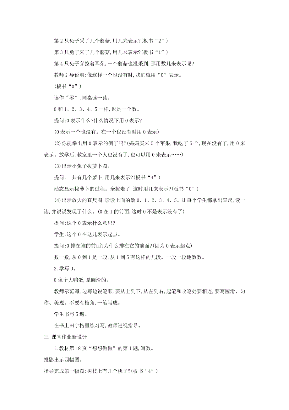 2021一年级数学上册 第5单元 认识10以内的数第3课时 认识0教案 苏教版.doc_第2页