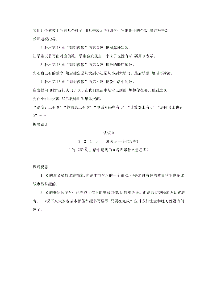 2021一年级数学上册 第5单元 认识10以内的数第3课时 认识0教案 苏教版.doc_第3页