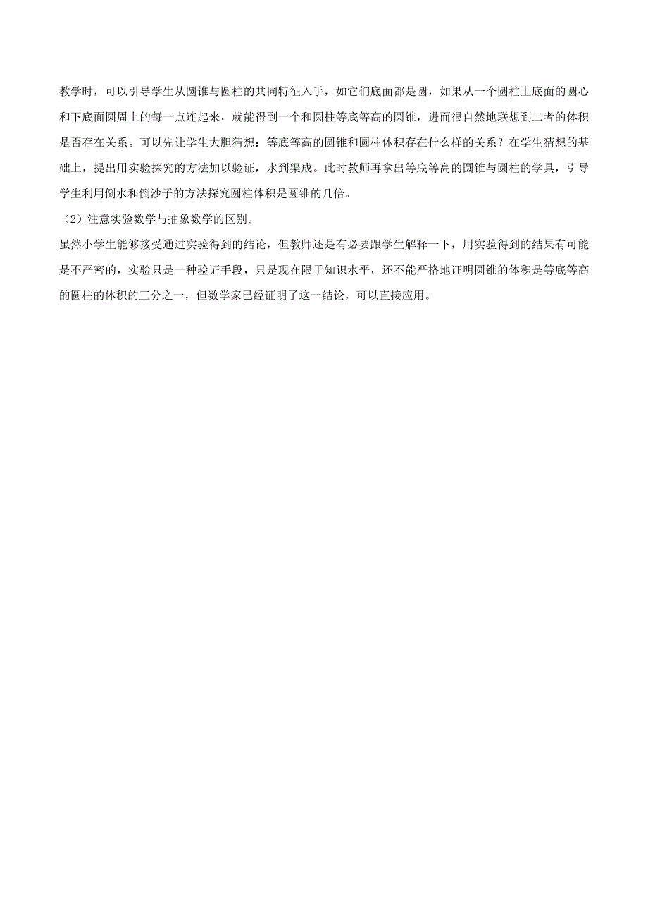 2020六年级数学下册 3 圆柱与圆锥 2《圆锥》圆锥的体积（例2）编写意图及教学建议 新人教版.doc_第2页