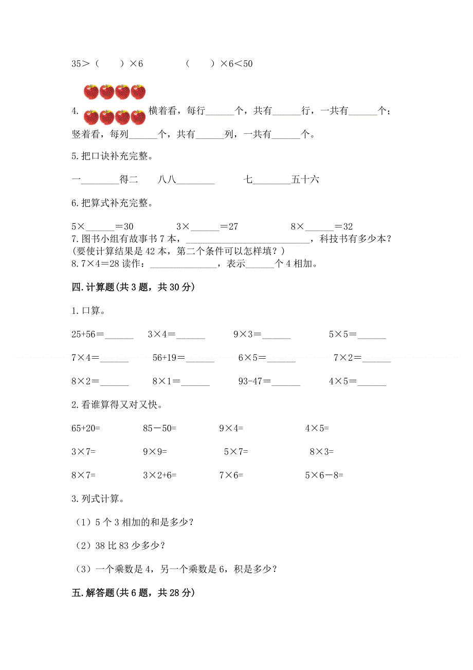 小学数学二年级《1--9的乘法》练习题含答案（模拟题）.docx_第2页