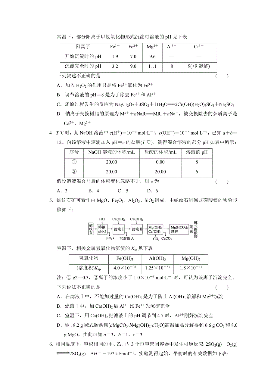 2013届高考化学二轮复习训练：题型十一 图表数据型 WORD版含答案.doc_第2页