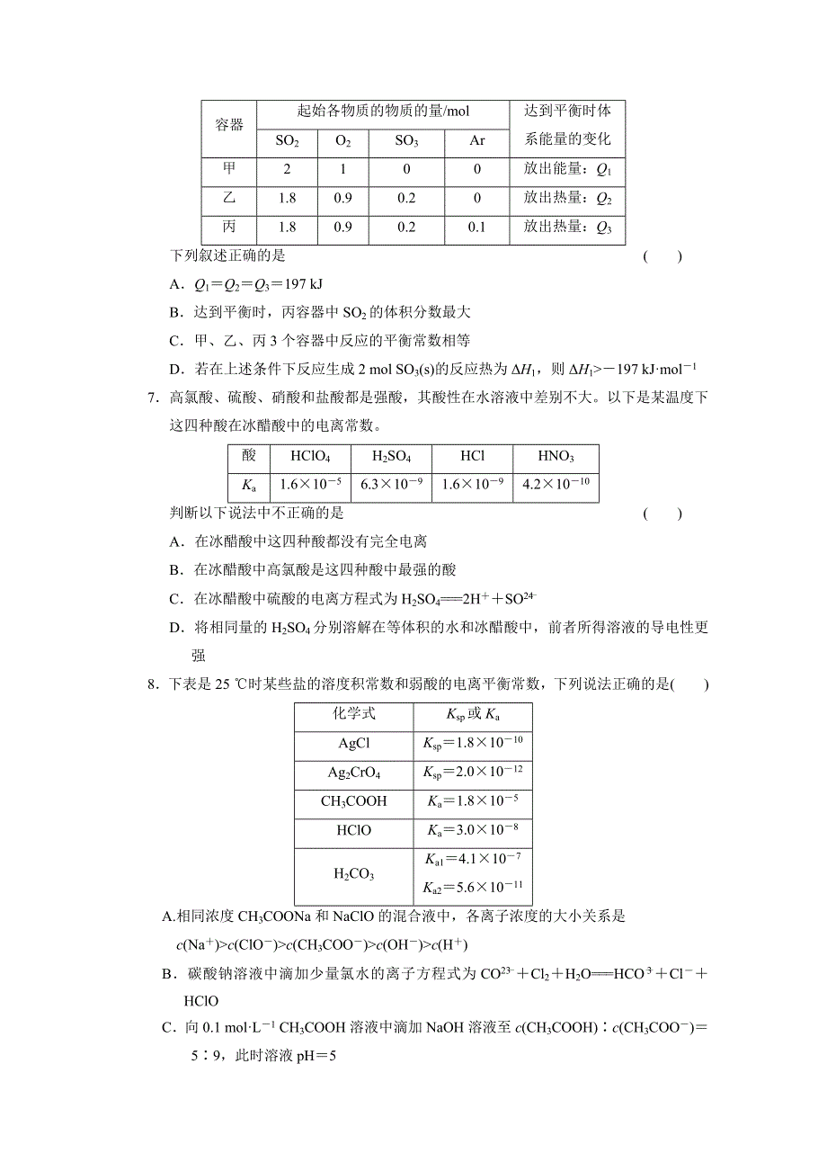 2013届高考化学二轮复习训练：题型十一 图表数据型 WORD版含答案.doc_第3页