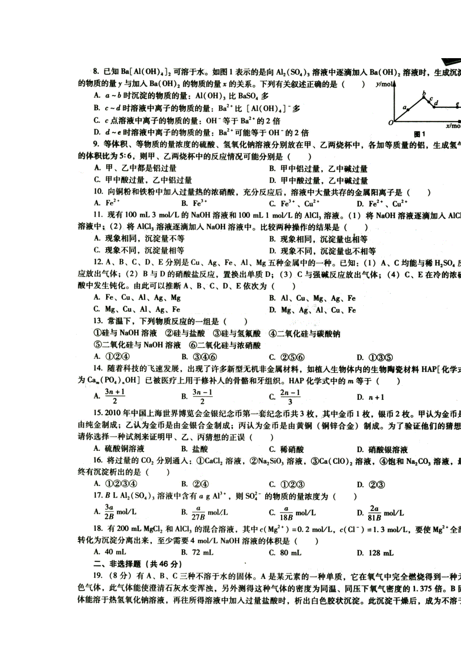 《名校推荐》河南省郑州市郑州一中2015-2016学年高一上学期化学《主题课堂.习题集》第四章质量评估 扫描版含答案.doc_第2页