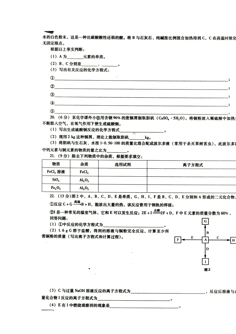 《名校推荐》河南省郑州市郑州一中2015-2016学年高一上学期化学《主题课堂.习题集》第四章质量评估 扫描版含答案.doc_第3页