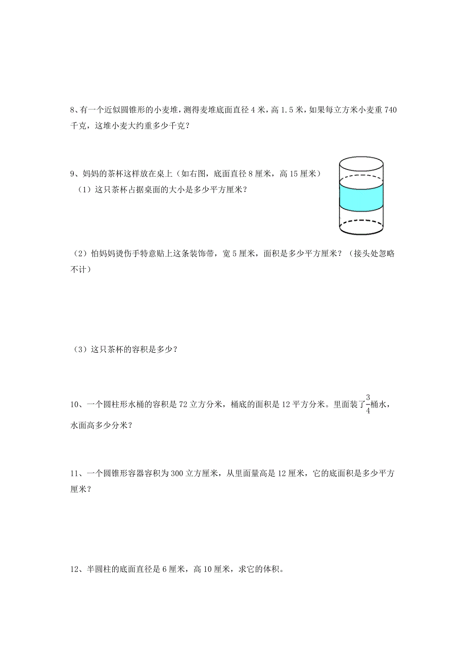 2020六年级数学下册 3《圆柱与圆锥》单元综合检测（四）（无答案） 新人教版.doc_第3页